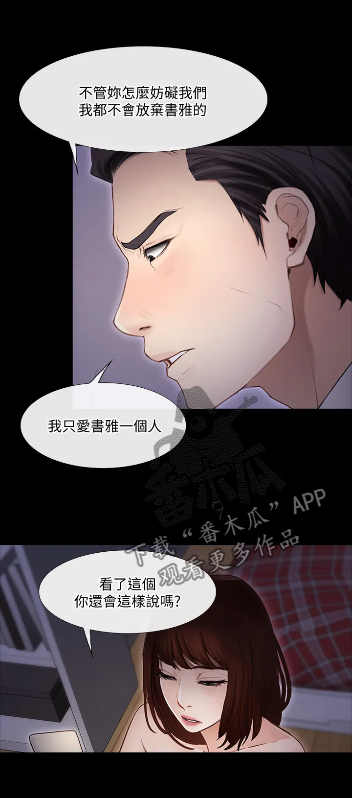 师丈漫画漫画,第99章：摊牌8图