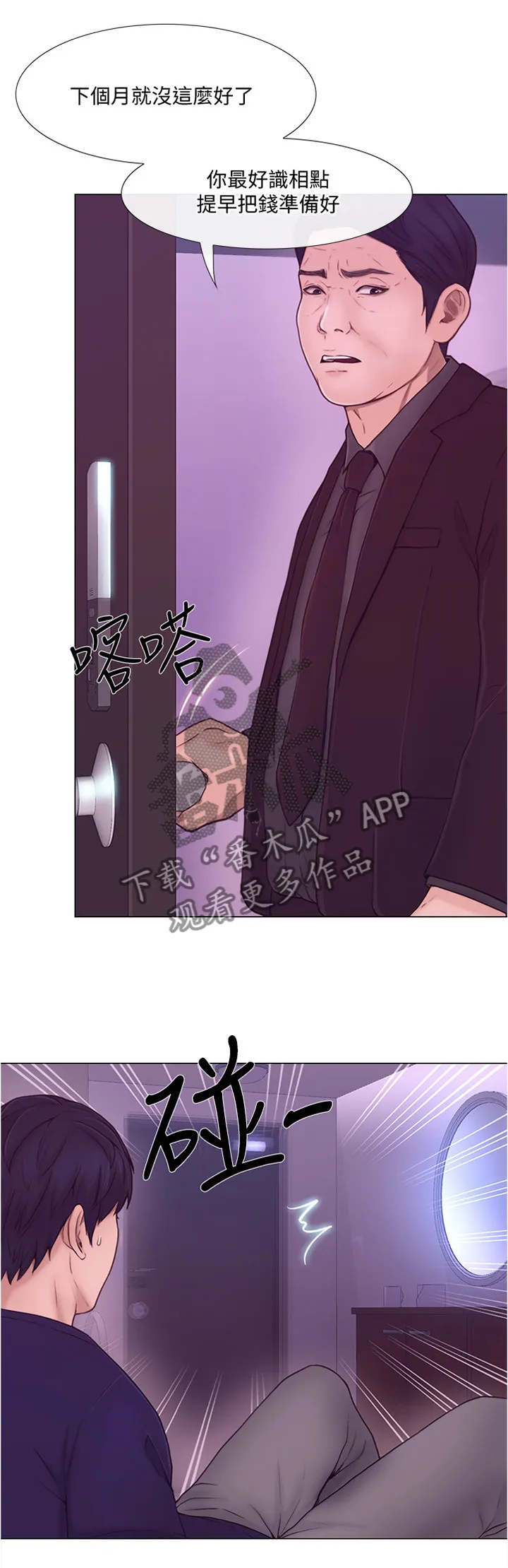师丈漫画漫画,第78章：放走6图