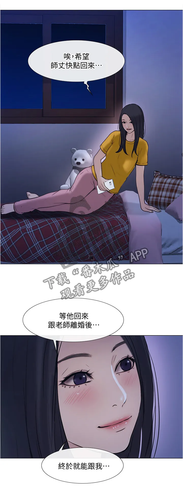 师丈漫画漫画,第84章：阴谋开始9图