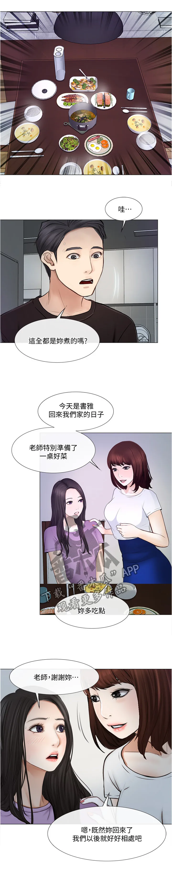 师丈漫画漫画,第62章：监视5图