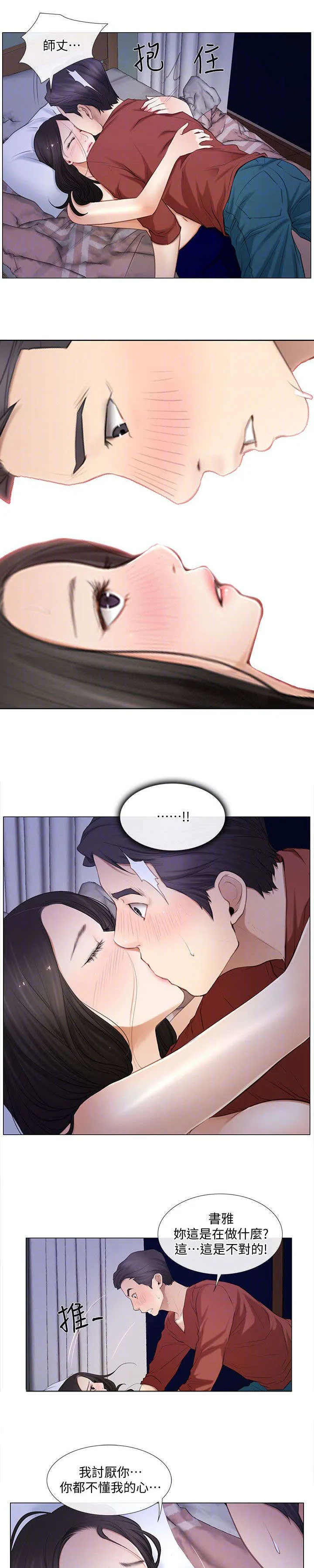 师丈漫画漫画,第18章：冲动5图