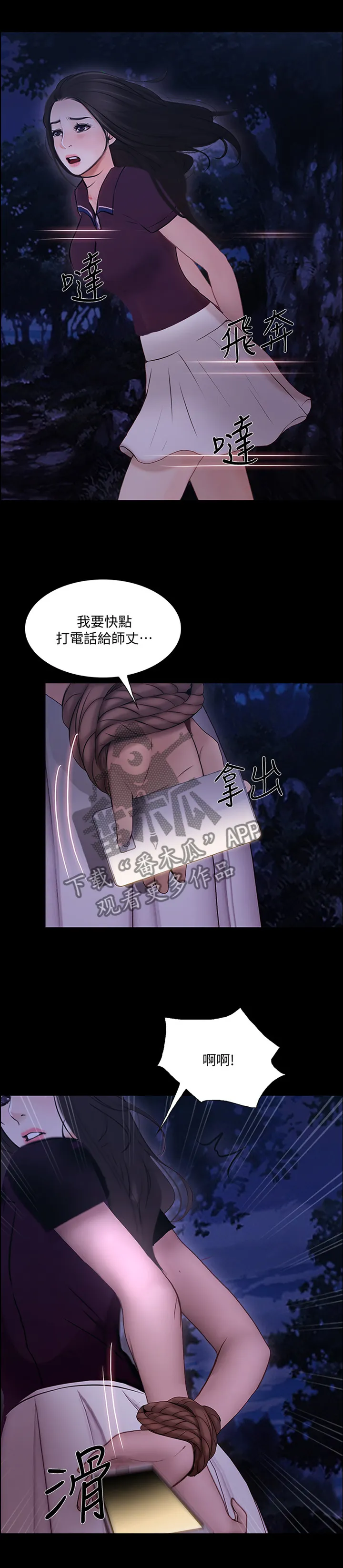 师丈漫画更新时间表漫画,第105章：玩弄6图