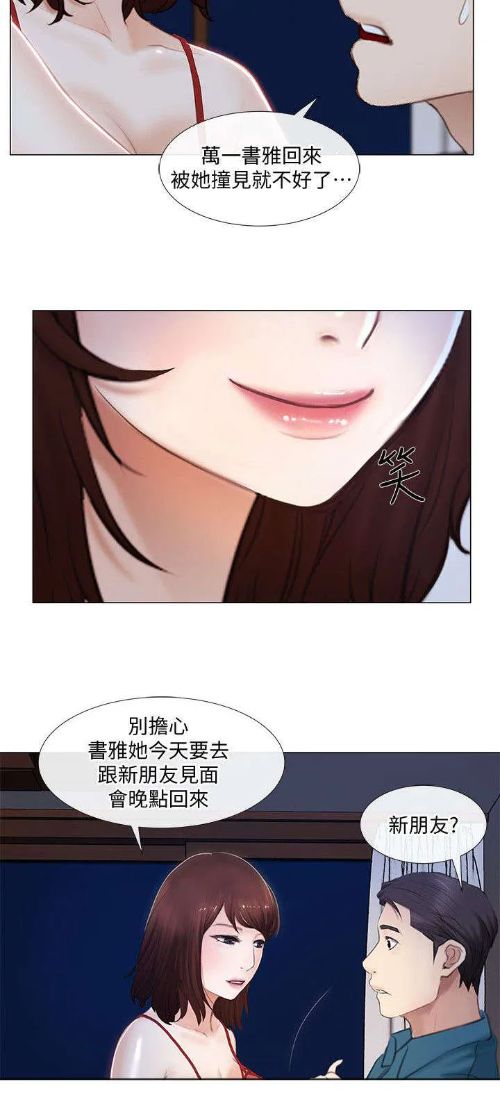 师丈漫画漫画,第32章：心慌4图