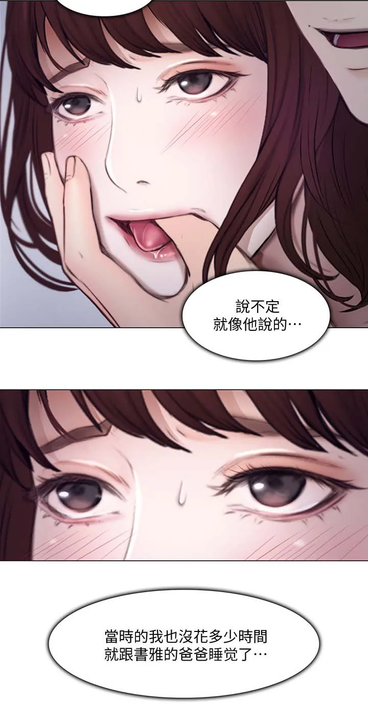 师丈漫画漫画,第53章：诚实面对11图