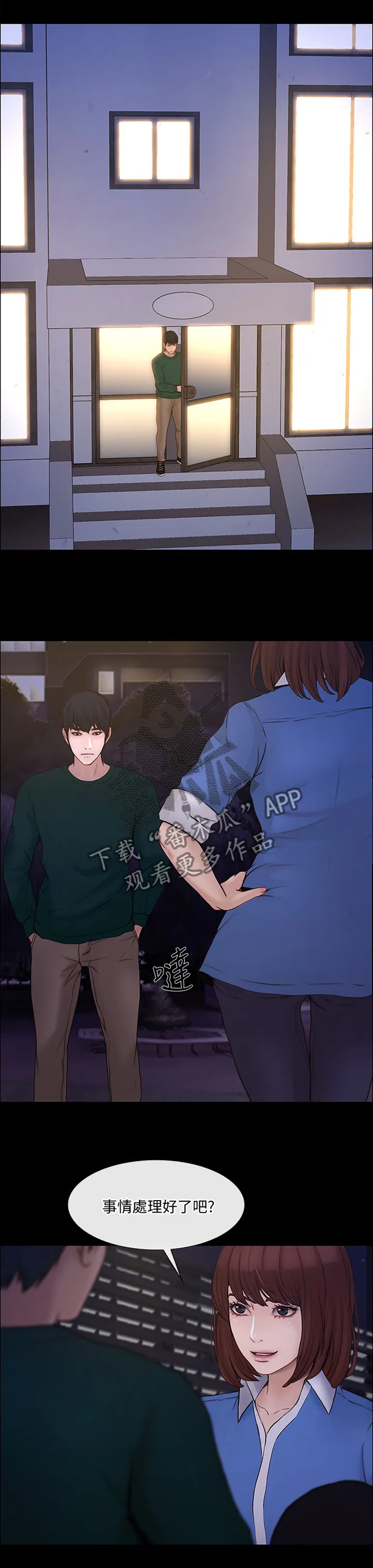 师丈漫画漫画,第88章：希望再无来往4图
