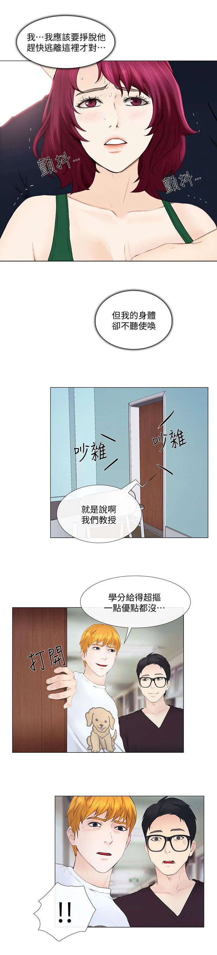 预言师漫画漫画,第42章：教导3图