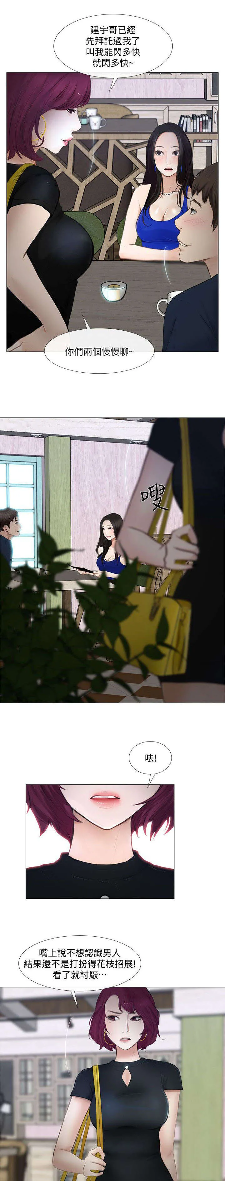 师丈漫画漫画,第25章：跟踪狂9图