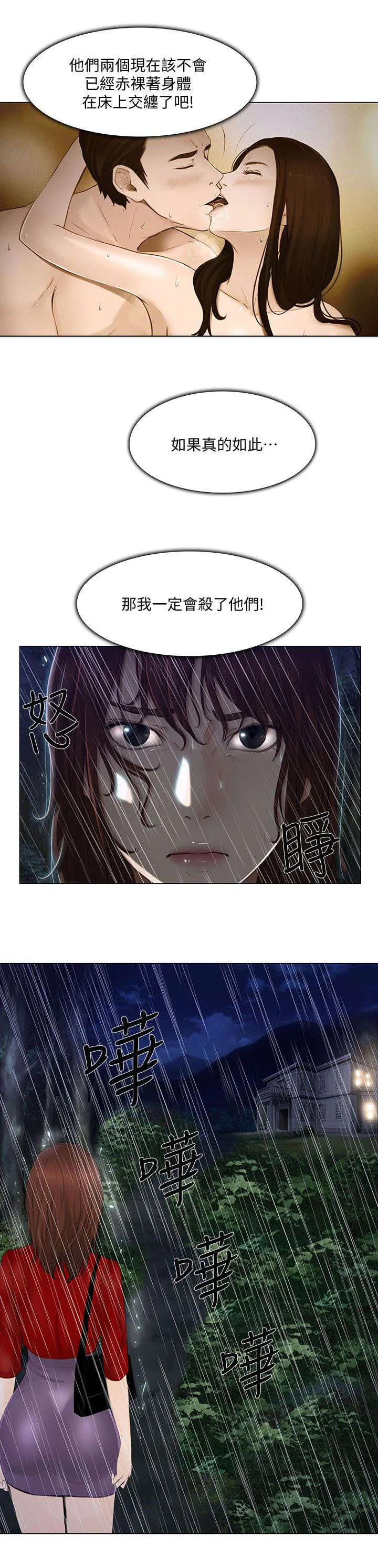 师丈漫画漫画,第46章：借宿10图