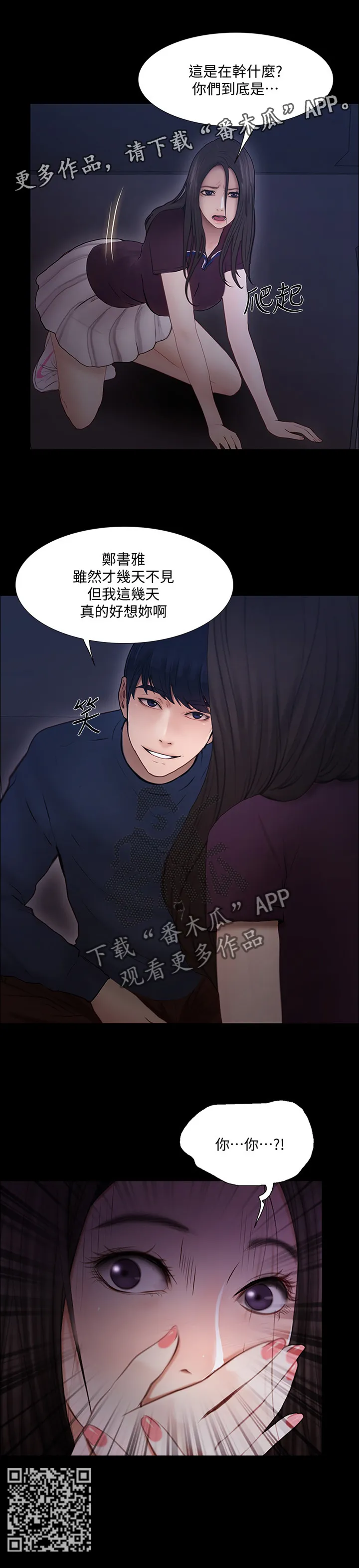 师丈漫画漫画,第103章：”好久不见”8图