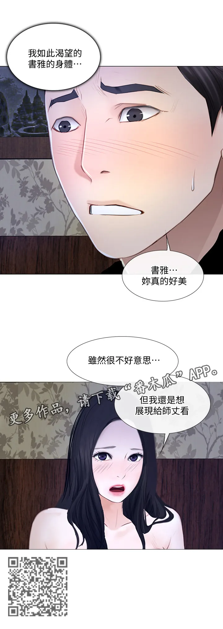 师丈漫画漫画,第60章：展现12图