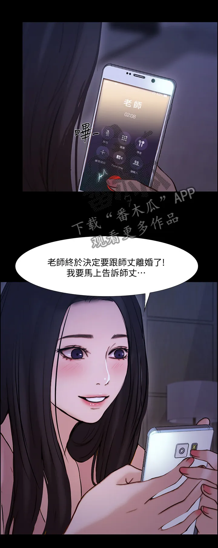 师丈漫画漫画,第103章：”好久不见”4图