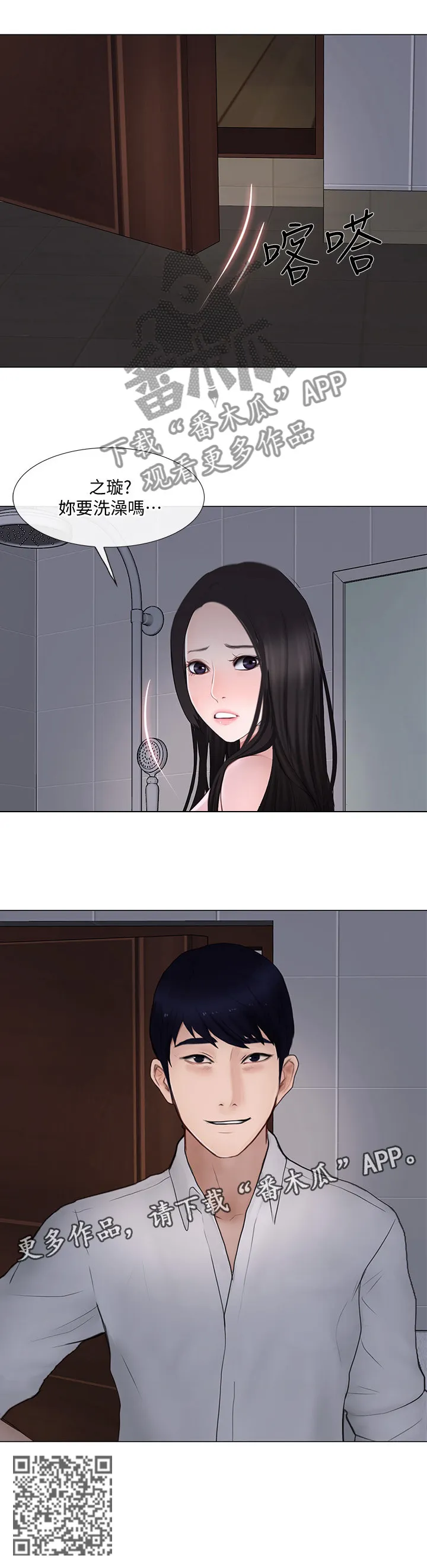 师丈漫画漫画,第57章：假装13图