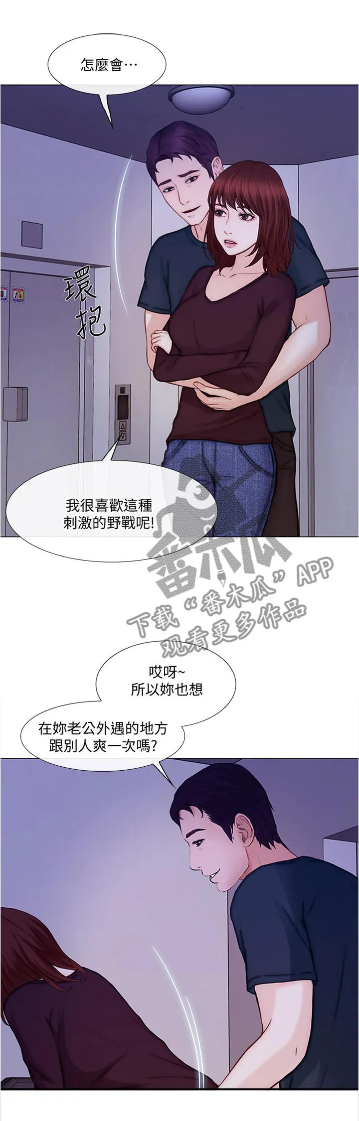 师丈漫画漫画,第71章：乐在其中7图