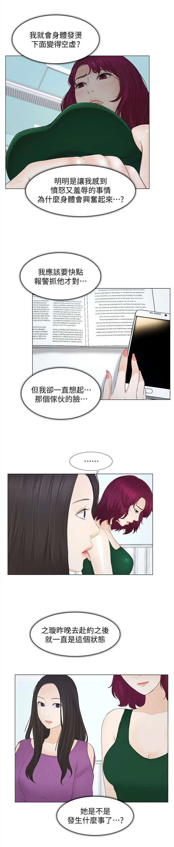 预言师漫画漫画,第40章：空虚5图