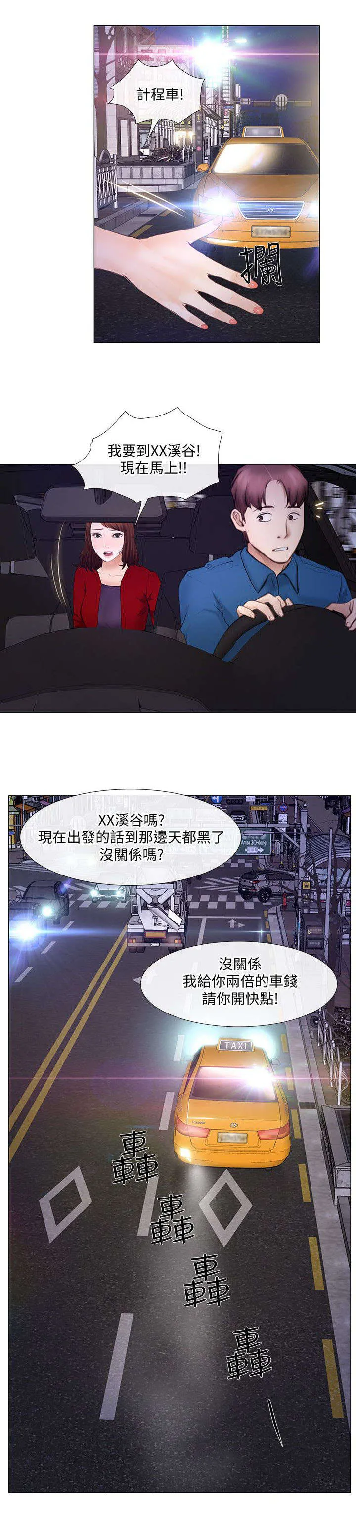 预言师漫画漫画,第45章：遇难7图