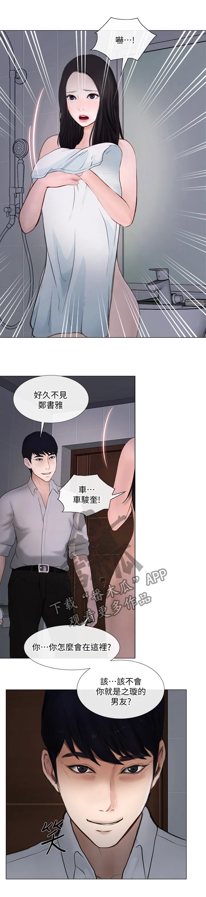 师丈漫画更新时间表漫画,第58章：你们在干什么?1图