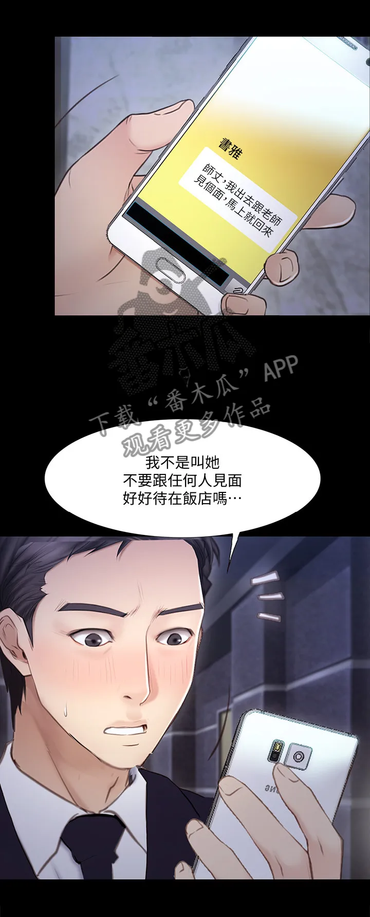 师丈漫画漫画,第104章：绑架3图