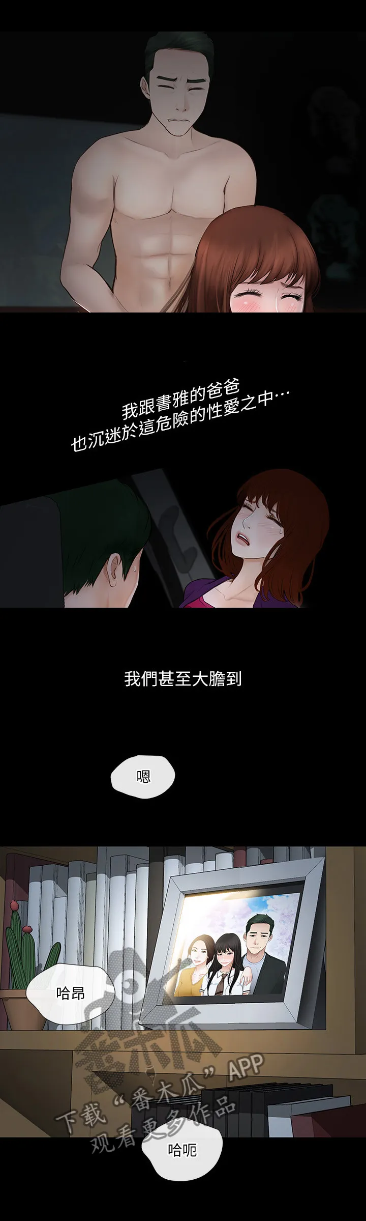 师丈漫画漫画,第55章：各怀鬼胎4图