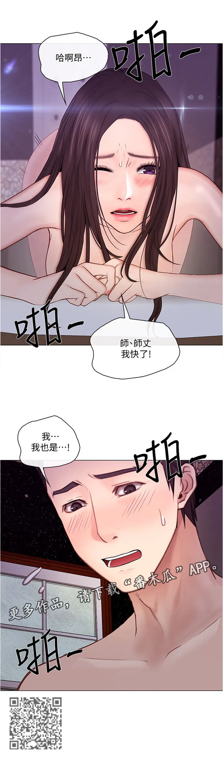 师丈漫画漫画,第70章：我快了9图