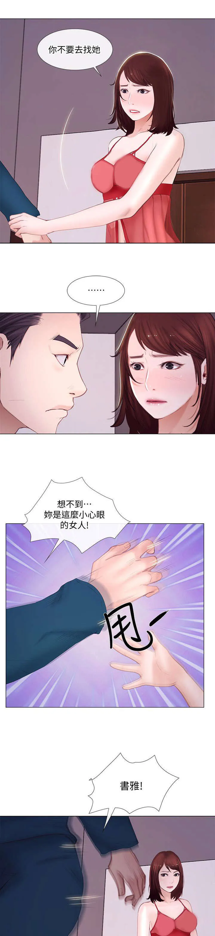 有关师父的漫画漫画,第34章：痛苦5图