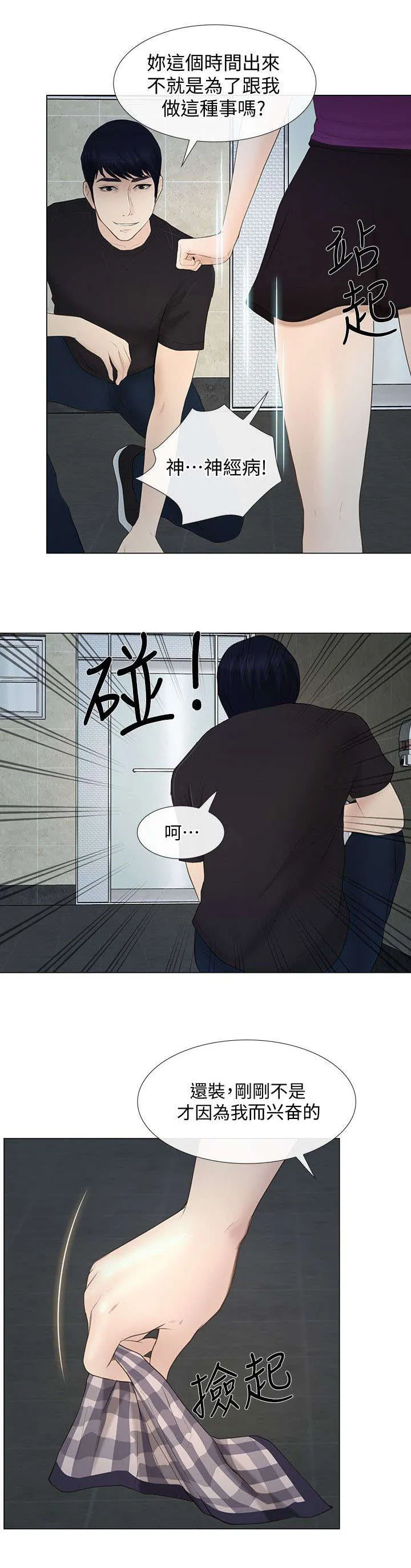 师丈漫画漫画,第39章：报警5图