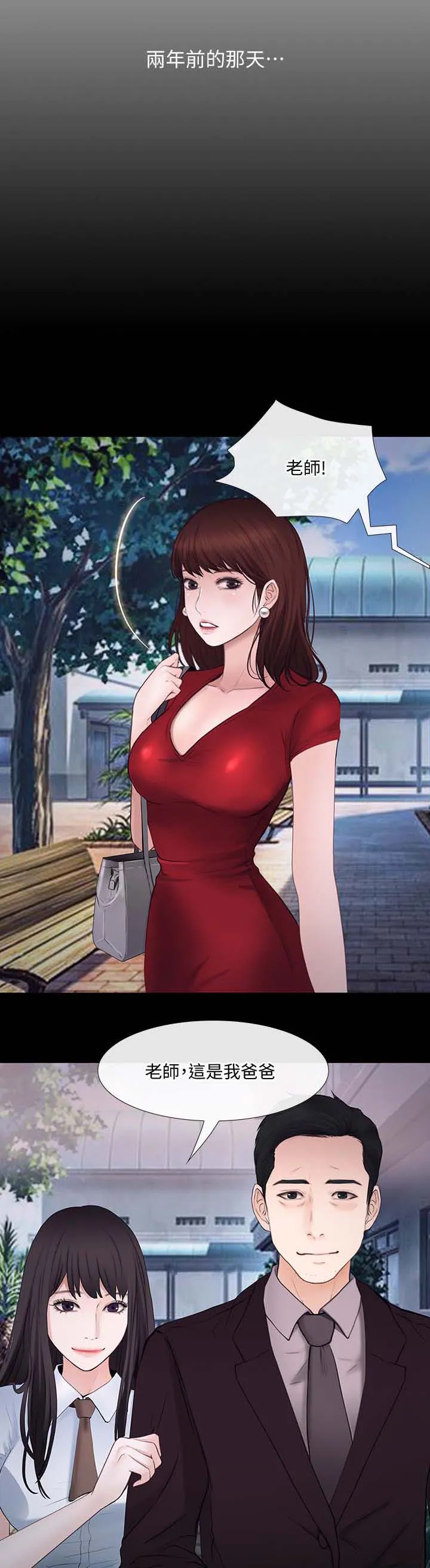 师丈漫画漫画,第54章：第一次出轨1图