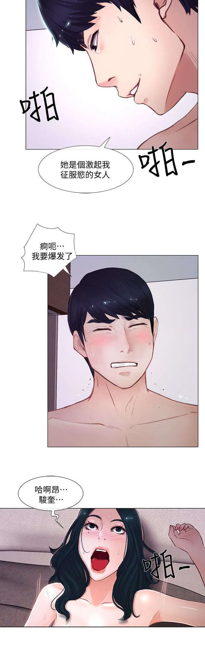 师匠 漫画漫画,第35章：联络6图