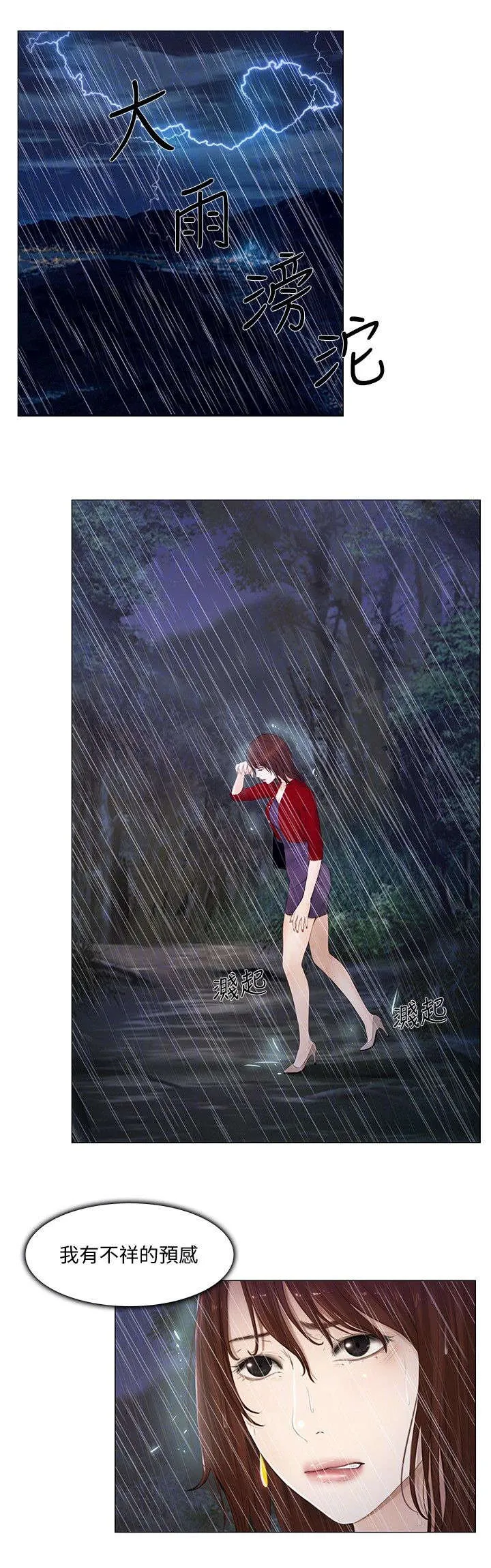 师丈漫画漫画,第46章：借宿9图