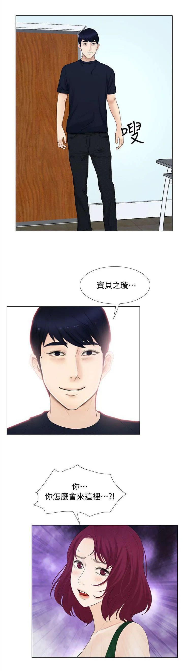 师匠 漫画漫画,第41章：散心6图