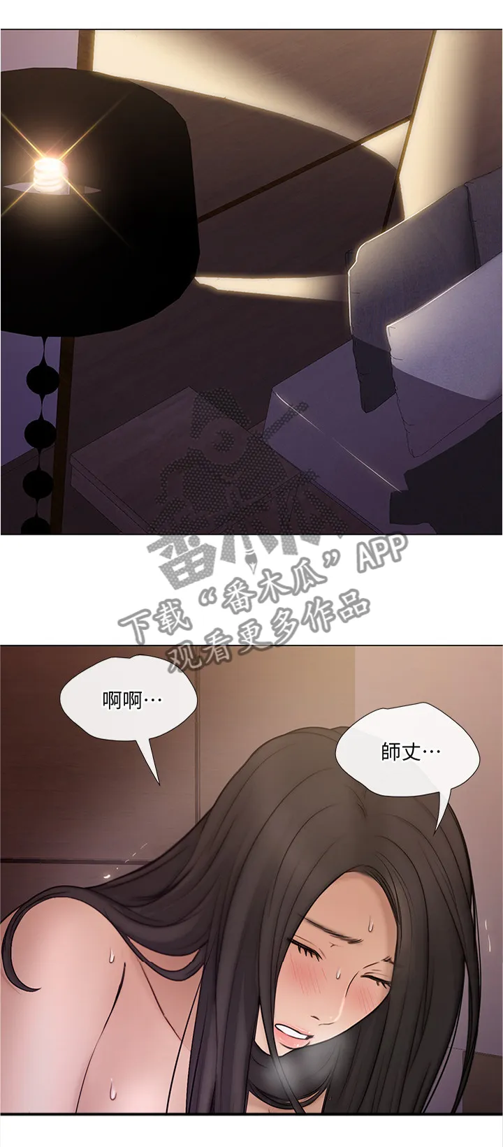 师丈 漫画漫画,第79章：出差前最后一次7图