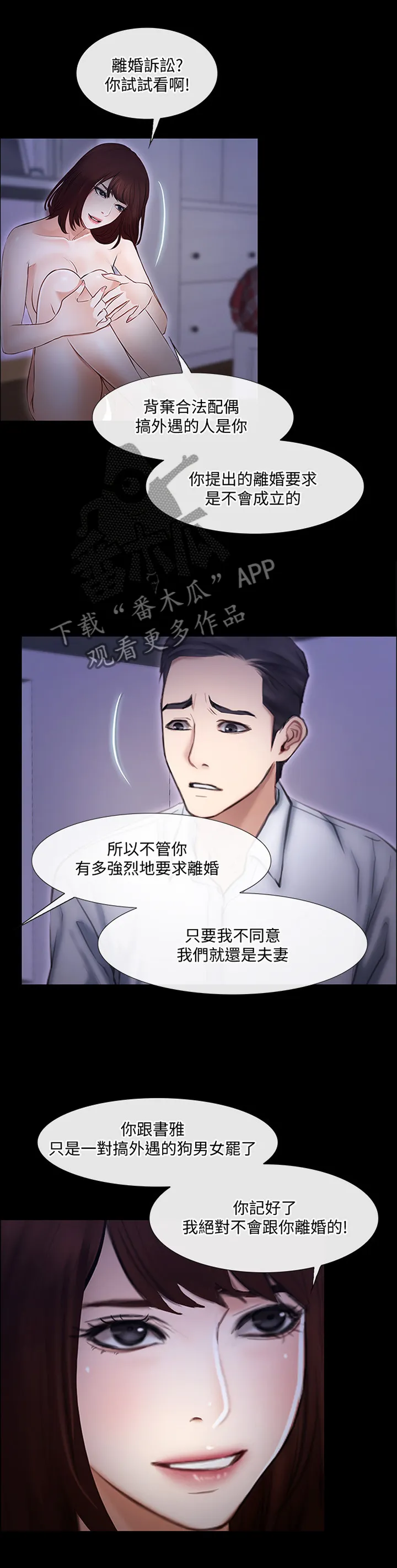 师丈漫画漫画,第99章：摊牌7图