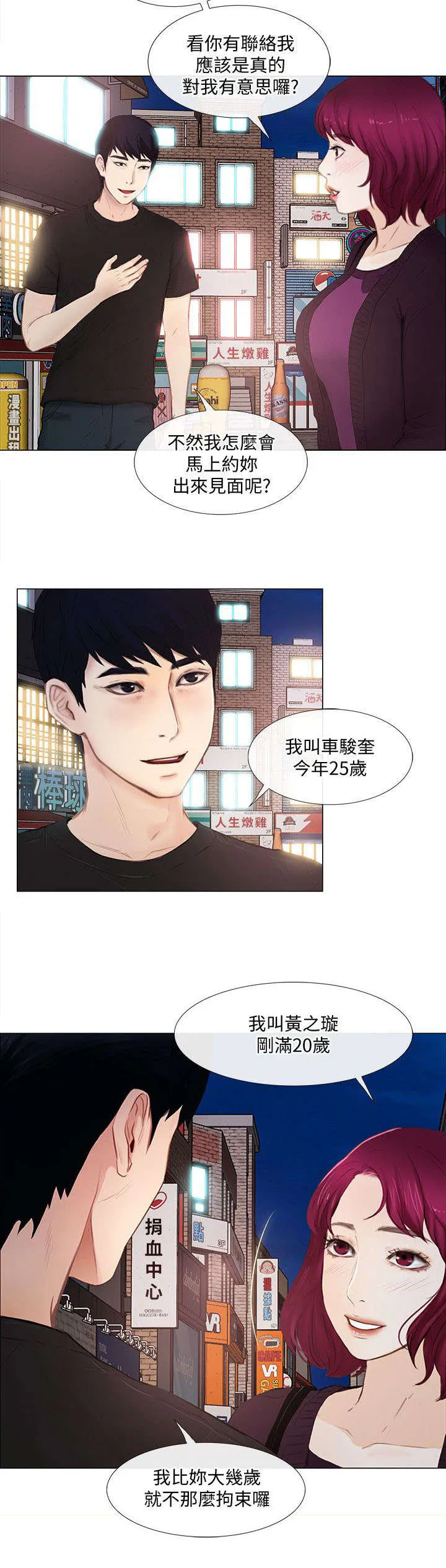 师丈漫画更新时间表漫画,第37章：教训4图