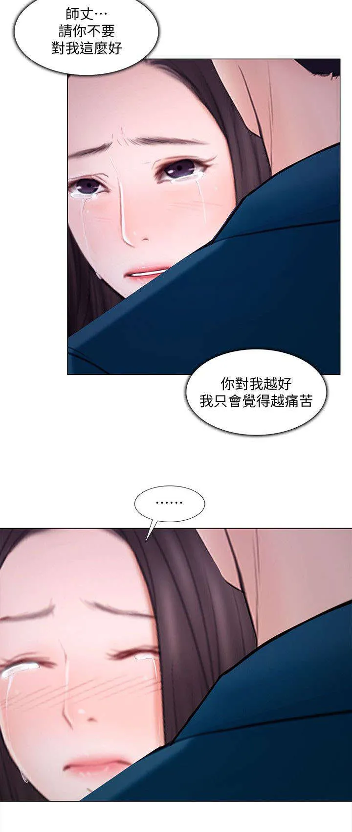 有关师父的漫画漫画,第34章：痛苦10图