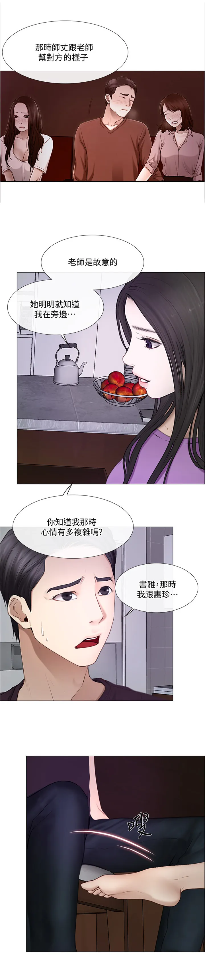师丈漫画漫画,第63章：大胆进击4图