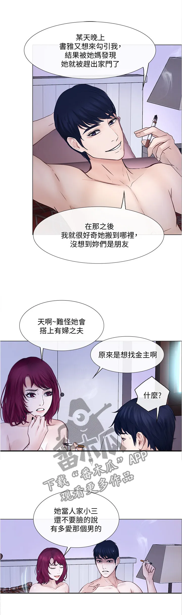 师丈 漫画漫画,第66章：约见10图