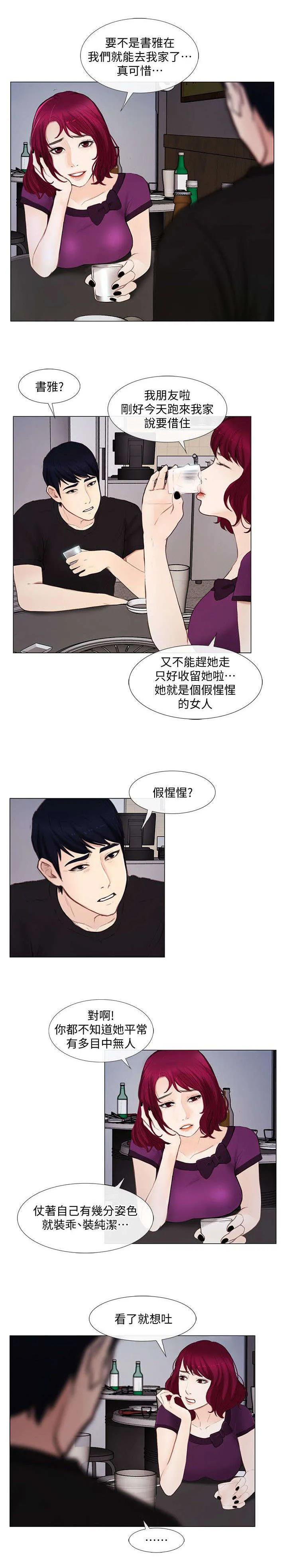 师丈漫画更新时间表漫画,第37章：教训7图