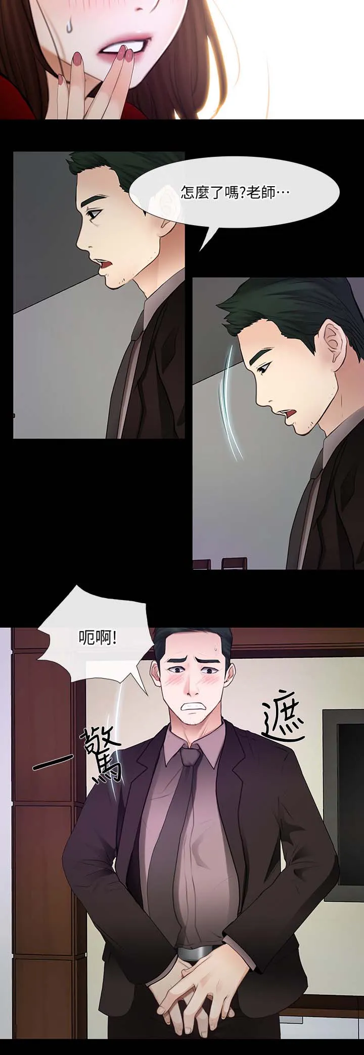 师丈漫画漫画,第54章：第一次出轨11图