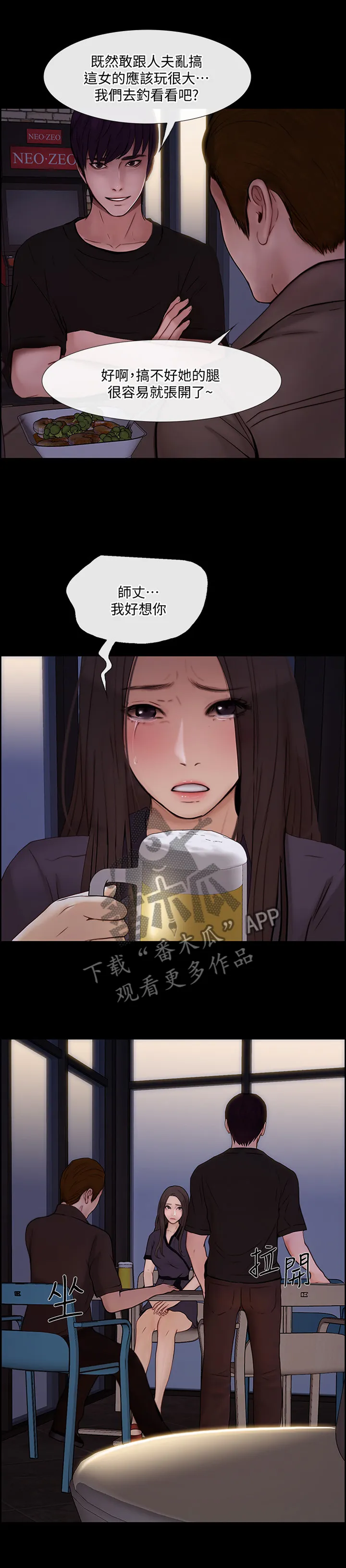 师丈漫画漫画,第94章：迷茫的内心5图