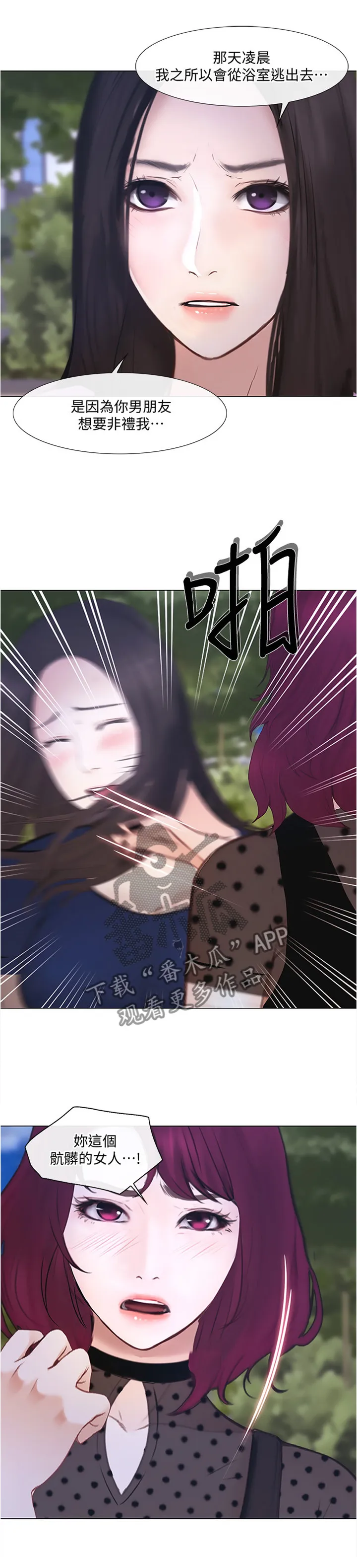 师丈漫画漫画,第67章：破裂的友谊9图