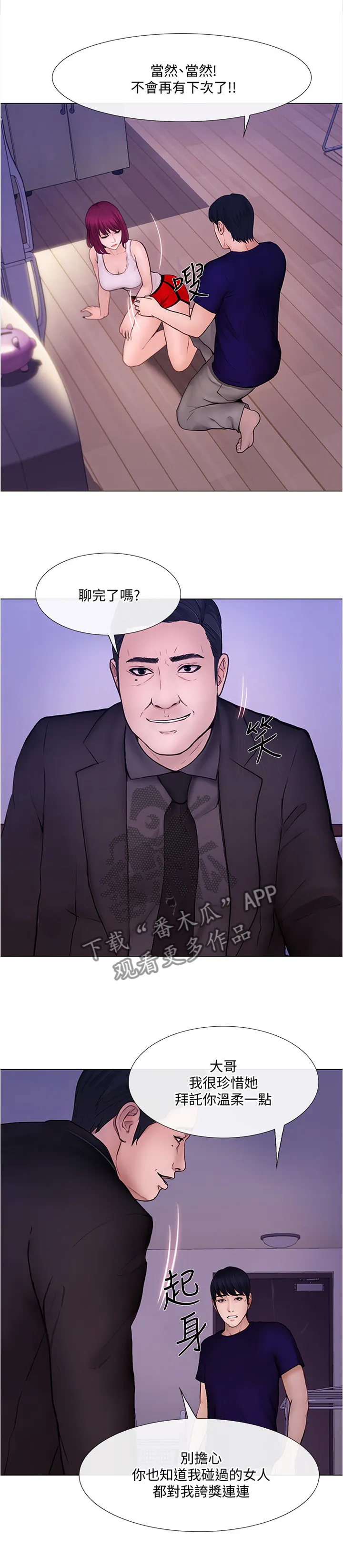 师丈漫画漫画,第75章：被迫服从3图