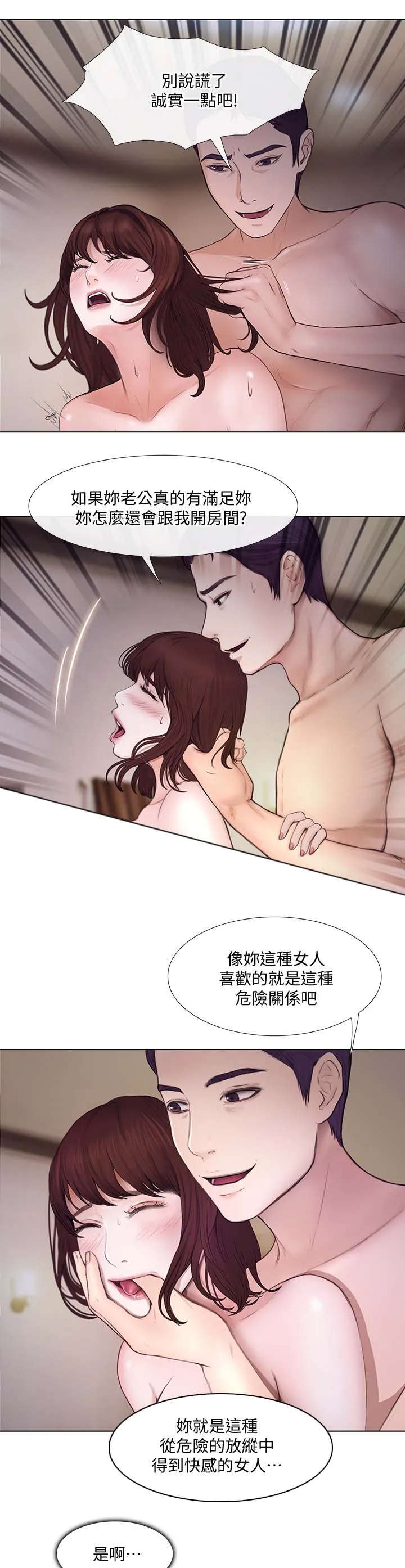 师丈漫画漫画,第53章：诚实面对10图