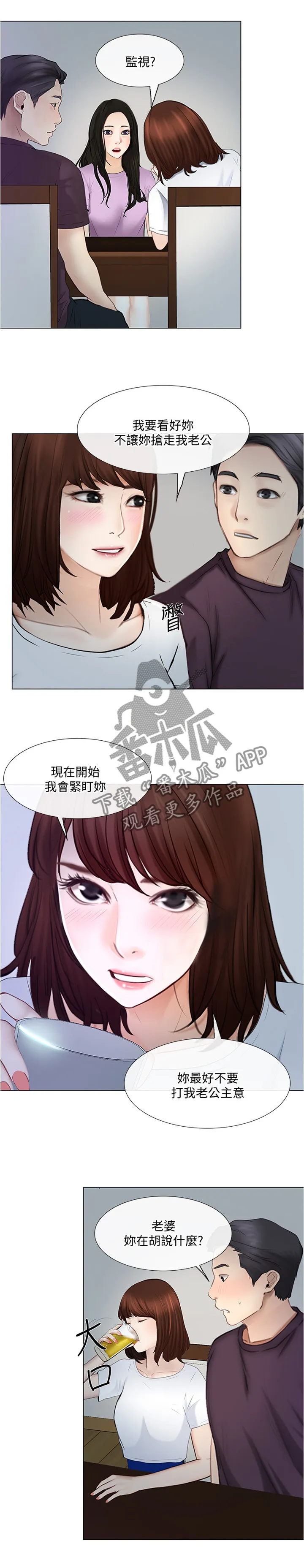 师丈漫画漫画,第62章：监视9图