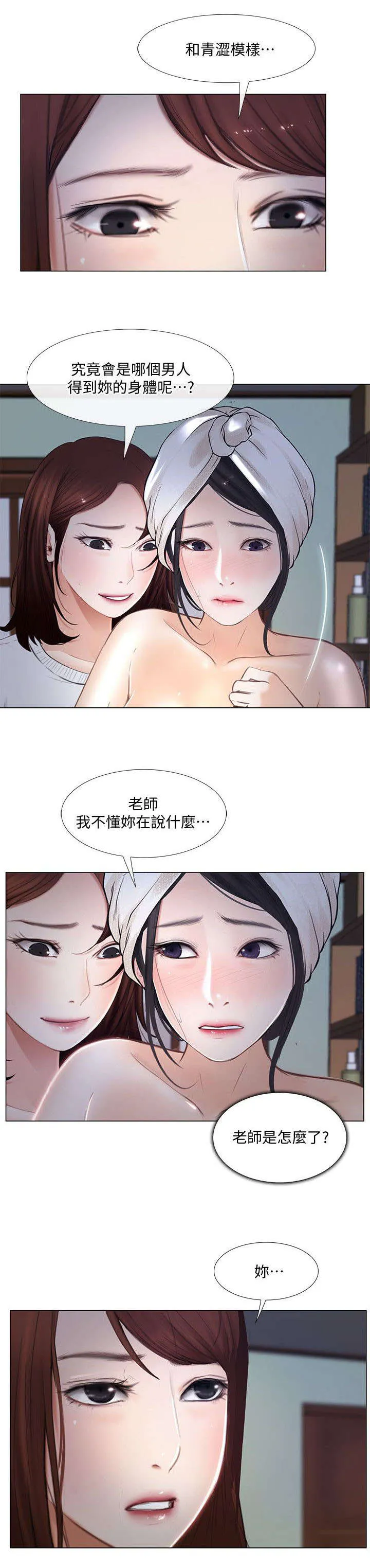 师丈漫画漫画,第24章：喜欢的人8图