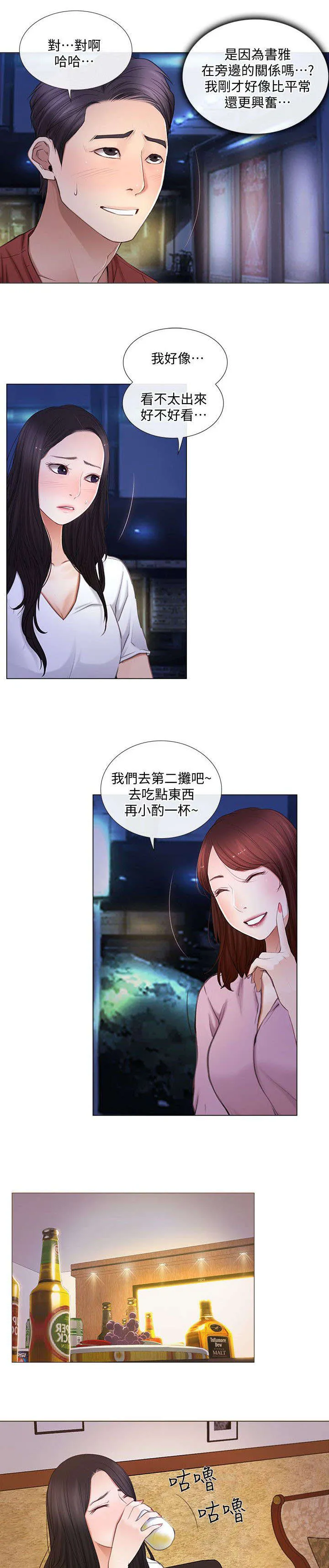 师丈漫画漫画,第15章：喝酒9图