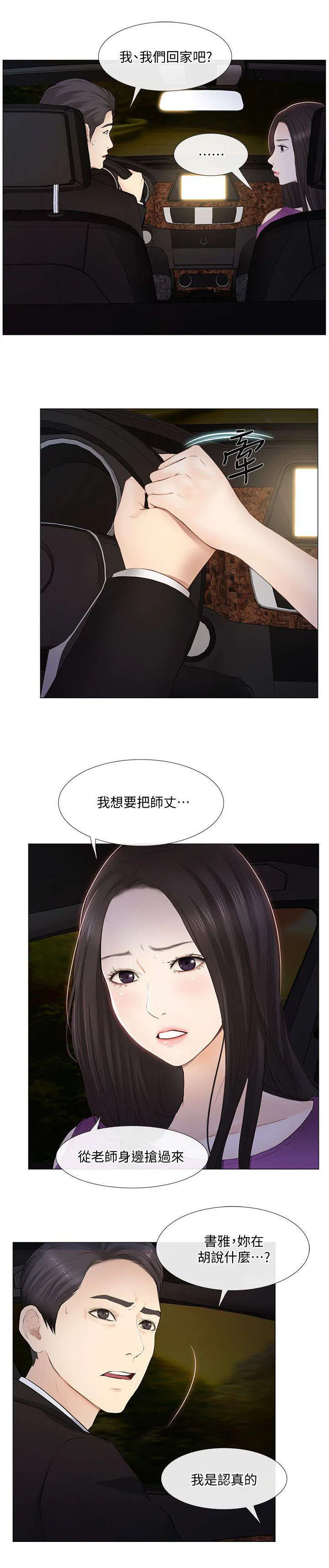 预言师漫画漫画,第44章：拒绝3图