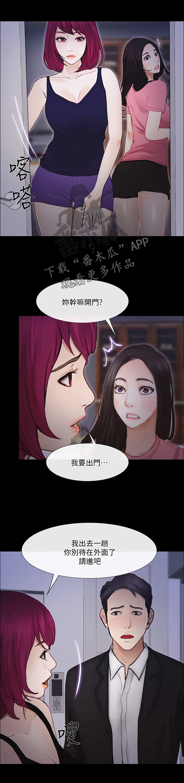师丈漫画漫画,第101章：真爱4图