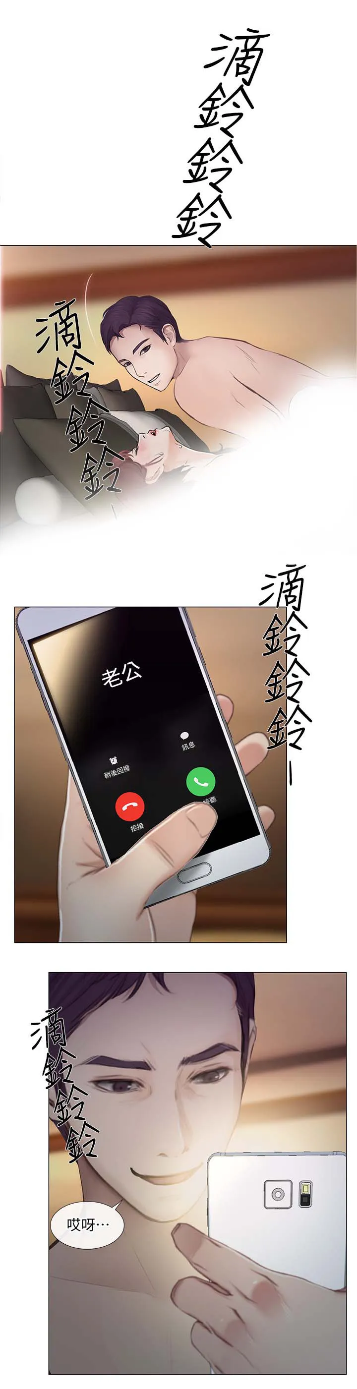 师丈漫画漫画,第52章：外遇10图
