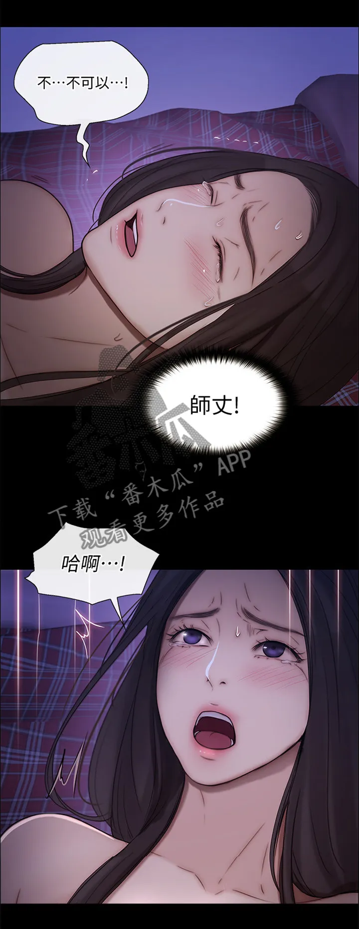 师丈漫画漫画,第86章：我该怎么办9图