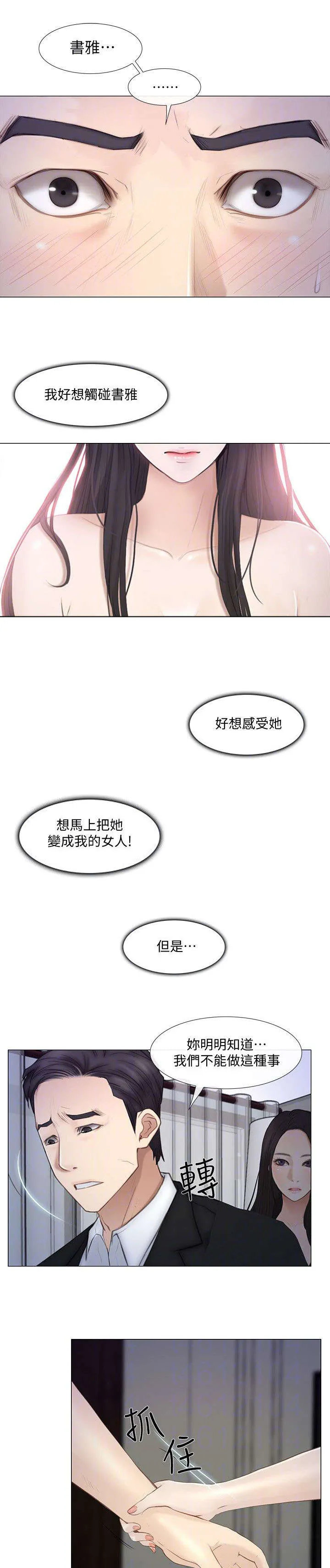 师丈漫画更新时间表漫画,第47章：真情3图