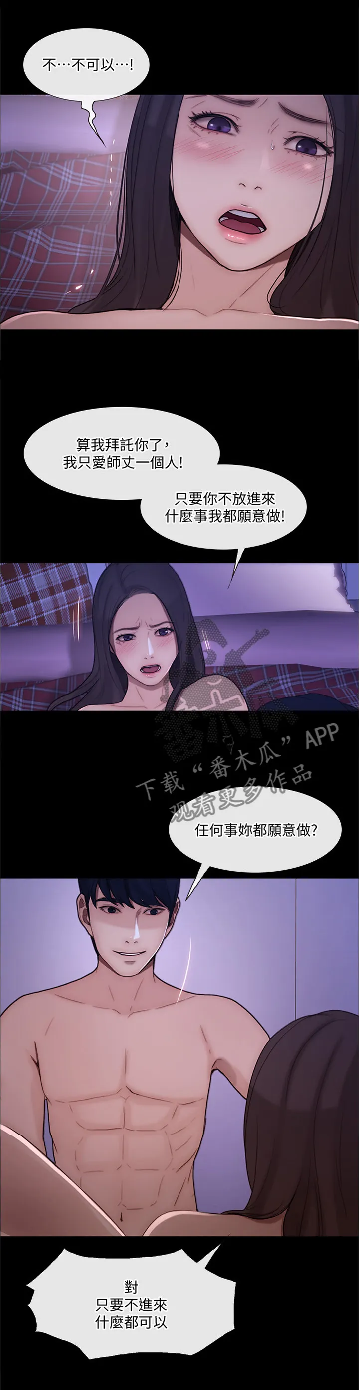 师丈漫画漫画,第86章：我该怎么办5图